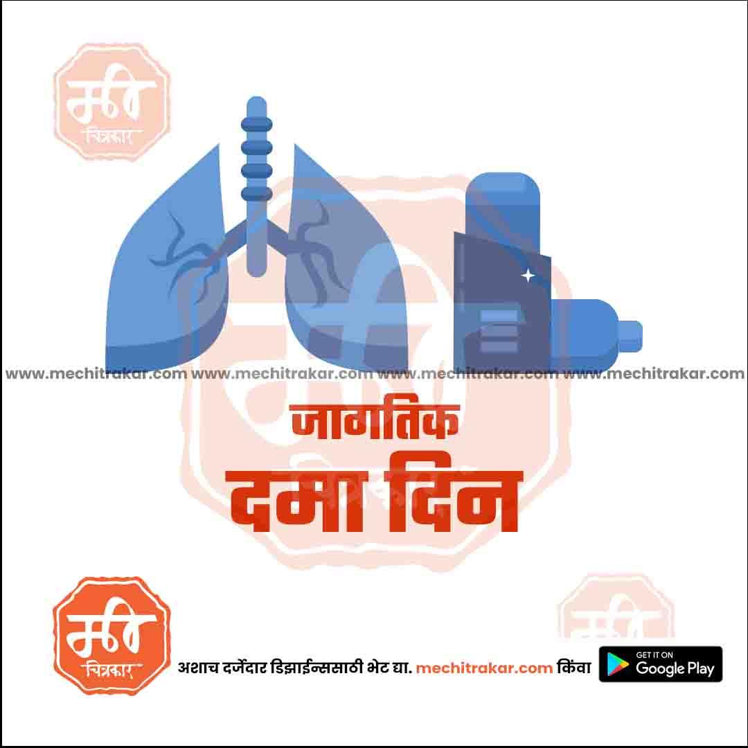 World Asthma Day | Social Media Design Templates in Marathi | Editable PSD for Designers | By Me Chitrakar |   9