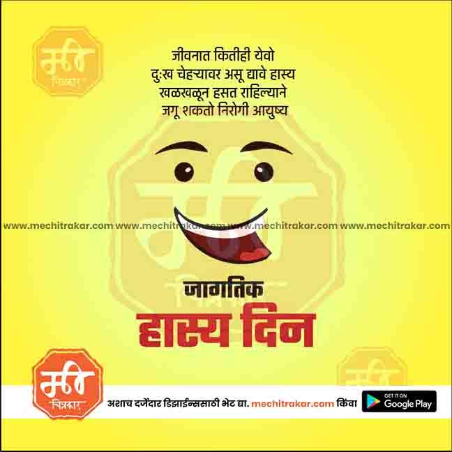 Jagtik Hasya Din  | Social Media Design Templates in Marathi | Editable PSD for Designers | By Me Chitrakar |  11