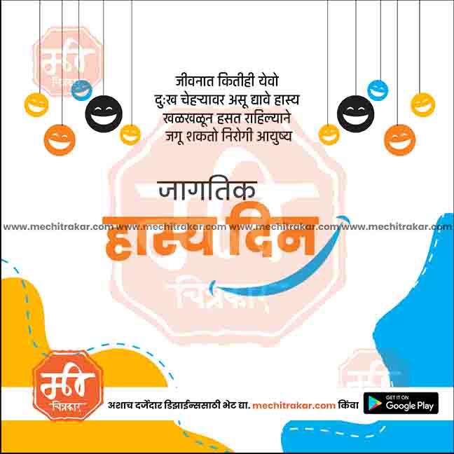 Jagtik Hasya Din  | Social Media Design Templates in Marathi | Editable PSD for Designers | By Me Chitrakar |  12