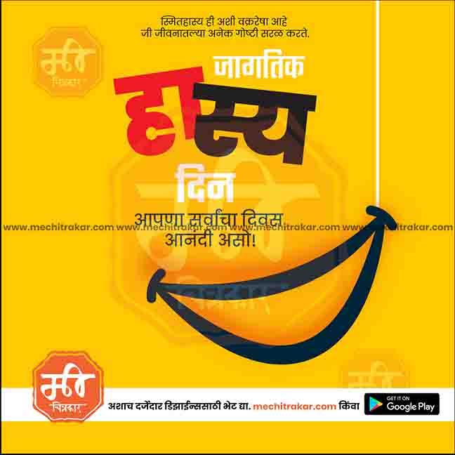 Jagtik Hasya Din  | Social Media Design Templates in Marathi | Editable PSD for Designers | By Me Chitrakar |  13