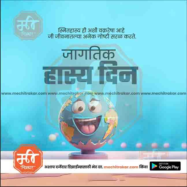 Jagtik Hasya Din  | Social Media Design Templates in Marathi | Editable PSD for Designers | By Me Chitrakar |  14