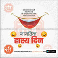Jagtik Hasya Din  | Social Media Design Templates in Marathi | Editable PSD for Designers | By Me Chitrakar |  15