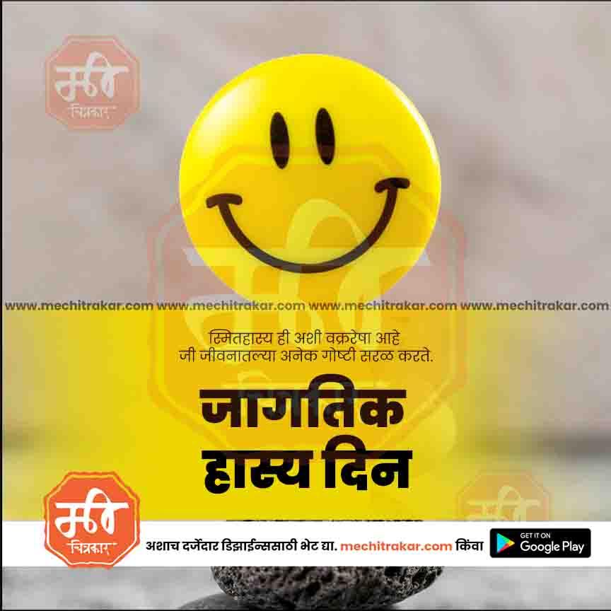 Jagtik Hasya Din  | Social Media Design Templates in Marathi | Editable PSD for Designers | By Me Chitrakar |   5