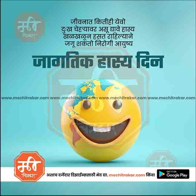 Jagtik Hasya Din  | Social Media Design Templates in Marathi | Editable PSD for Designers | By Me Chitrakar |  6