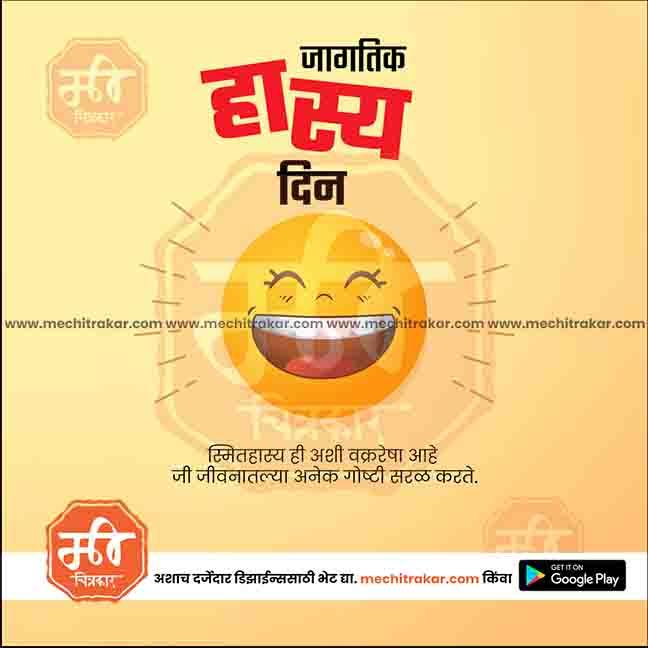 Jagtik Hasya Din  | Social Media Design Templates in Marathi | Editable PSD for Designers | By Me Chitrakar |  8