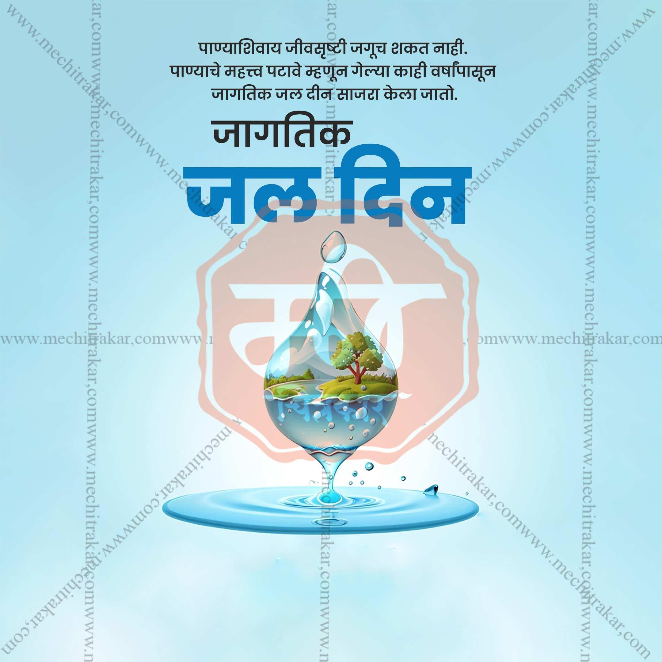 World Water Day Social Media Template | Marathi PSD | Me Chitrakar 0325-10