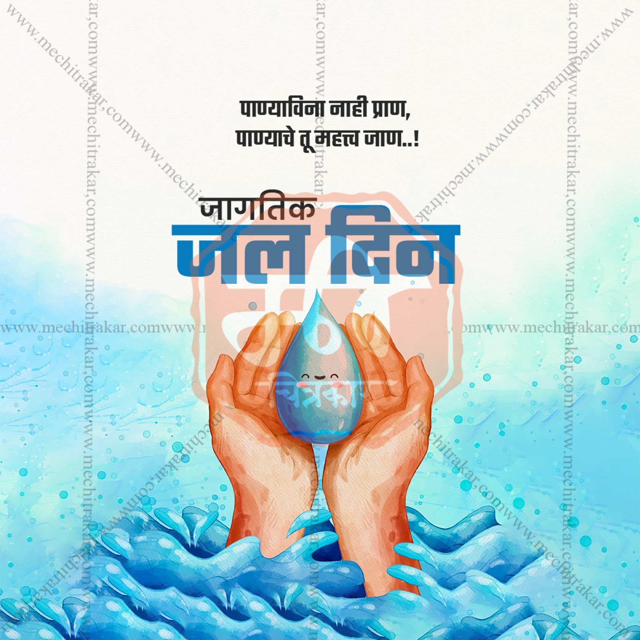 World Water Day Social Media Template | Marathi PSD | Me Chitrakar 0325-1