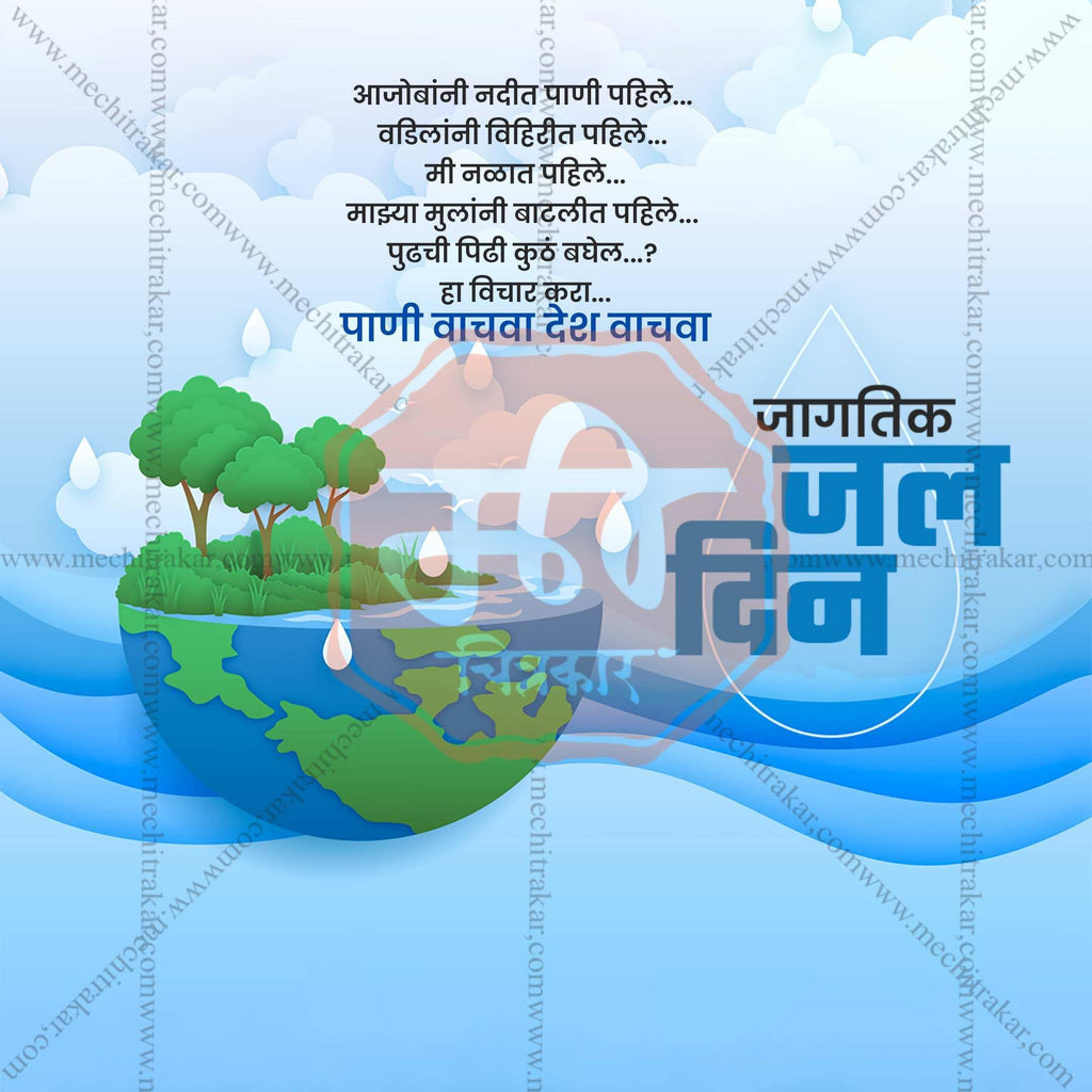 World Water Day Social Media Templates | 10 PSD Bundle No.1 (Marathi) | Me Chitrakar-0325