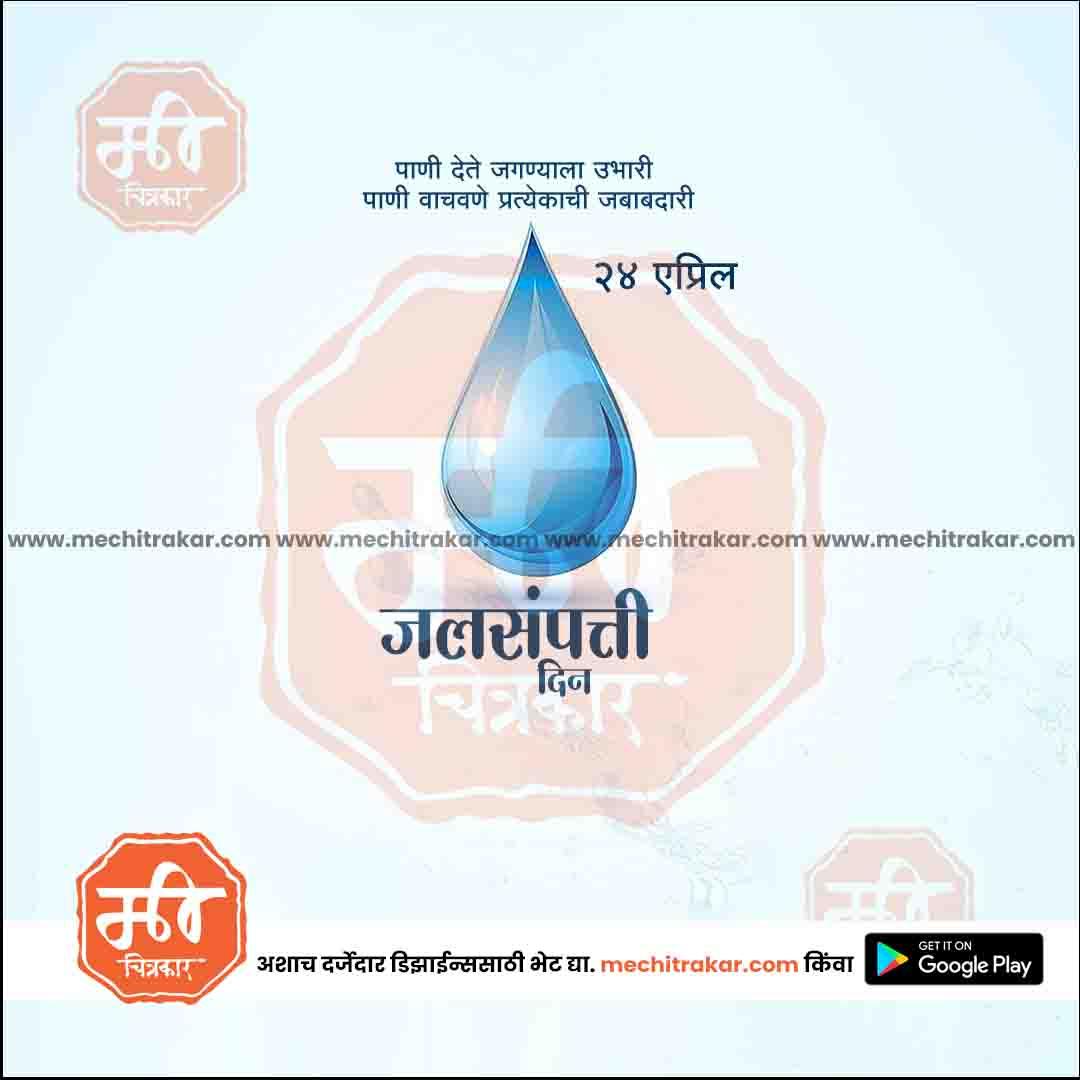 Blue water drop graphic with Marathi text promoting Water Conservation Day on April 24, www.mechitrakar.com