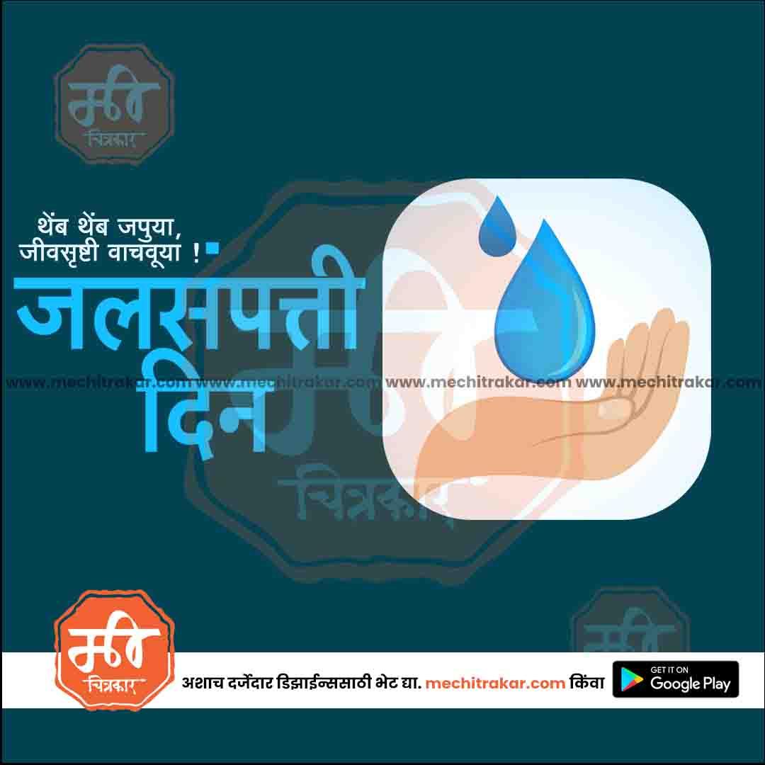 Water conservation day poster with hand catching water drops in blue on dark background from mechitrakar.com