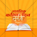 World Poetry Day Social Media Template | Marathi PSD | Me Chitrakar 0325-10