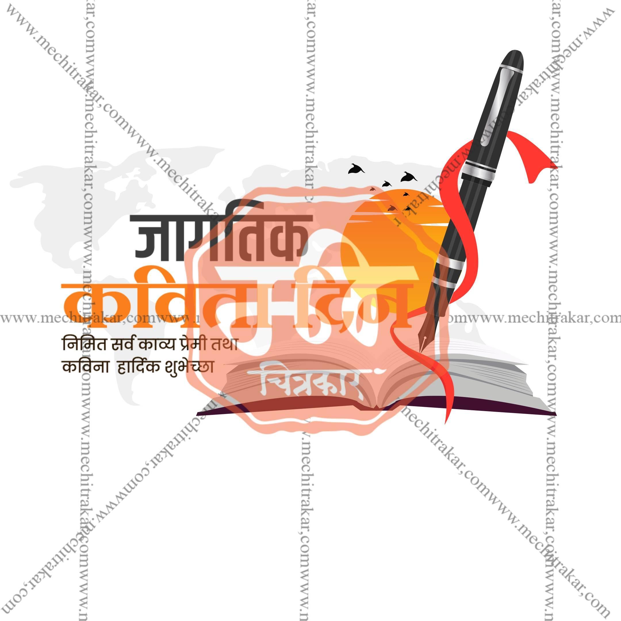 World Poetry Day Social Media Template | Marathi PSD | Me Chitrakar 0325-1