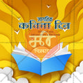 World Poetry Day Social Media Template | Marathi PSD | Me Chitrakar 0325-2
