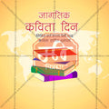 World Poetry Day Social Media Template | Marathi PSD | Me Chitrakar 0325-4