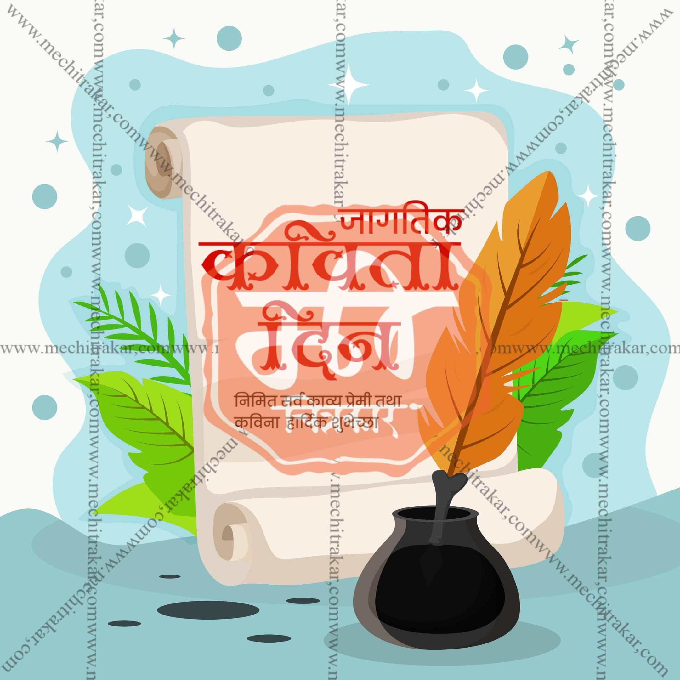 World Poetry Day Social Media Template | Marathi PSD | Me Chitrakar 0325-5