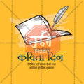 World Poetry Day Social Media Template | Marathi PSD | Me Chitrakar 0325-9