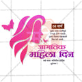 International Women's Day (Jagtik Mahila Din) Social Media Template | Marathi PSD | Me Chitrakar 0325-3