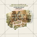 Jagtik Mudran Din (World Printing Day) Social Media Template | Marathi PSD | Me Chitrakar 0225-1