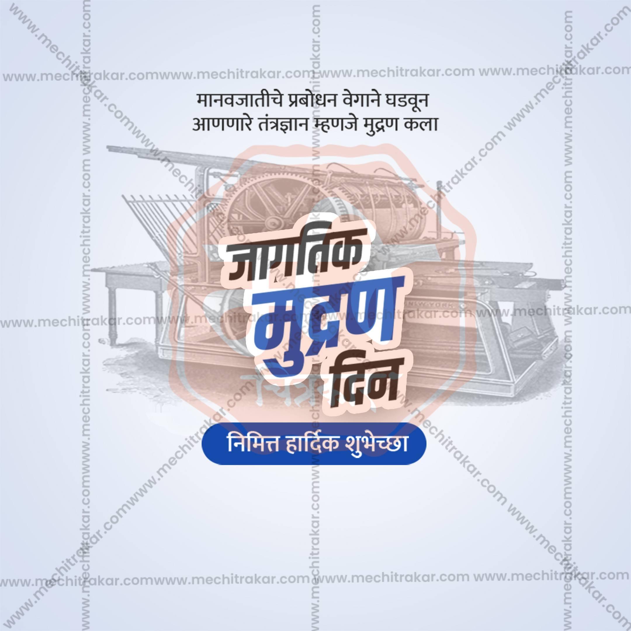 Jagtik Mudran Din (World Printing Day) Social Media Template | Marathi PSD | Me Chitrakar 0225-3