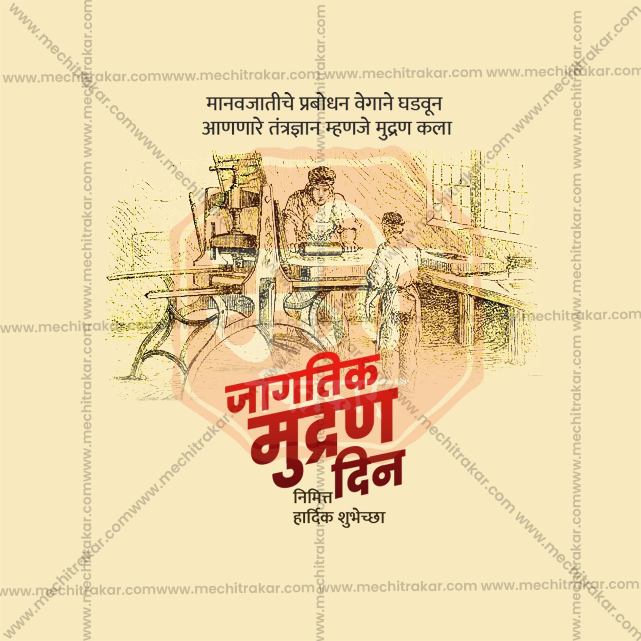 Jagtik Mudran Din (World Printing Day) Social Media Template | Marathi PSD | Me Chitrakar 0225-4