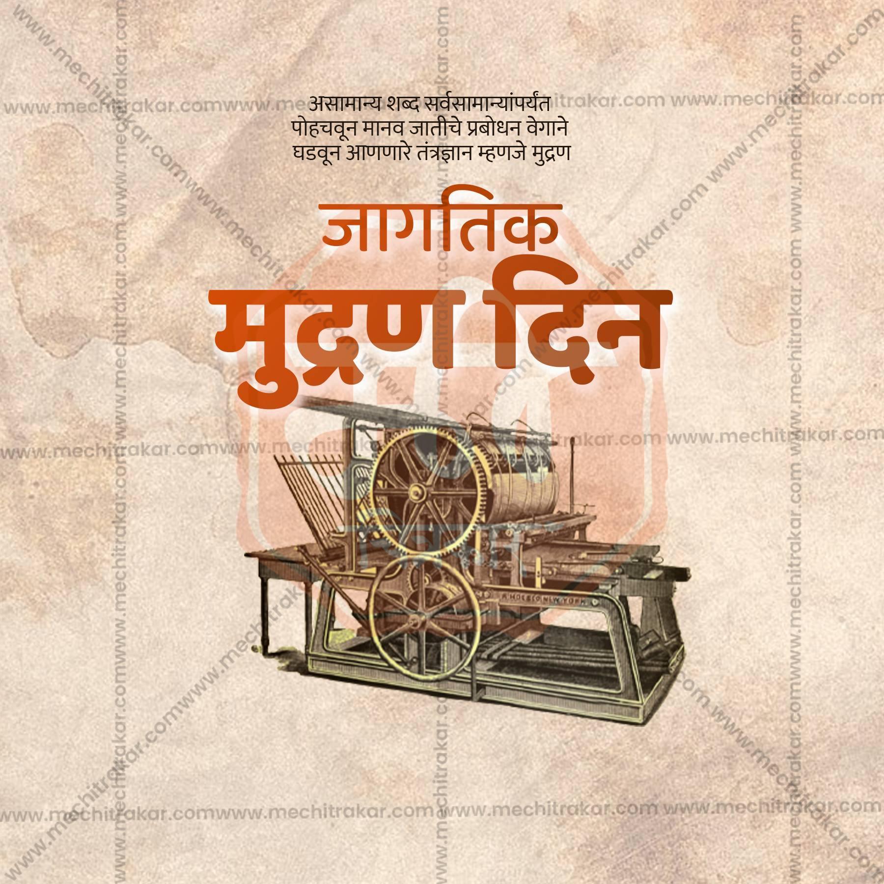 Jagtik Mudran Din (World Printing Day) Social Media Template | Marathi PSD | Me Chitrakar 0225-8