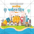 Professional World TourismTemplate Design in Marathi, Hindi, and English - High-Quality Editable PSD  by Me Chitrakar