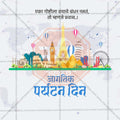 Premium World TourismFestival Invitation in Marathi, Hindi, and English - Editable PSD  by Me Chitrakar