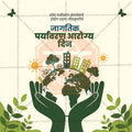 Premium World Environmental Health Day Festival Invitation in Marathi, Hindi, and English - Editable PSD  by Me Chitrakar