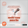 Jagtik Patrakar Swatantrya Din | Social Media Design Templates in Marathi | Editable PSD for Designers | By Me Chitrakar |   4