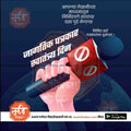Jagtik Patrakar Swatantrya Din | Social Media Design Templates in Marathi | Editable PSD for Designers | By Me Chitrakar |   5