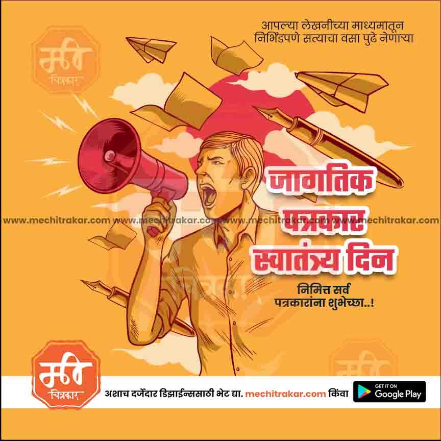 Jagtik Patrakar Swatantrya Din | Social Media Design Templates in Marathi | Editable PSD for Designers | By Me Chitrakar |   8