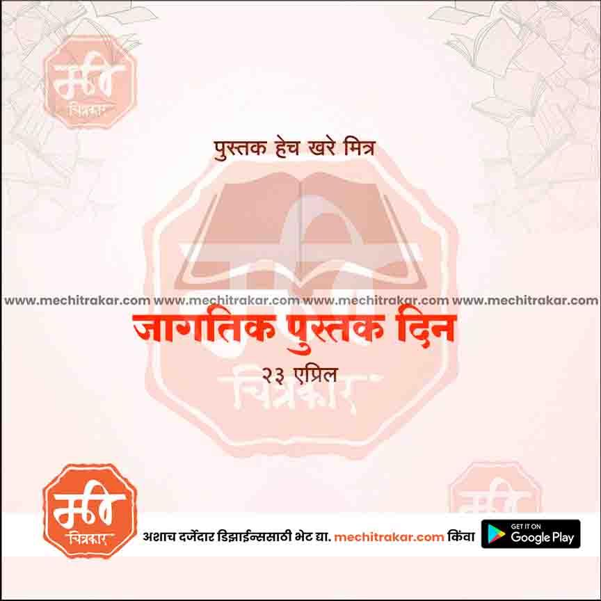 जगत् पुस्तक दिन ४