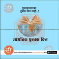 जगत् पुस्तक दिन 8
