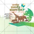 World Wildlife Conservation Day Social Media Template | Marathi PSD | Me Chitrakar 0225-7