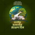 World Wildlife Conservation Day Social Media Template | Marathi PSD | Me Chitrakar 0225-8