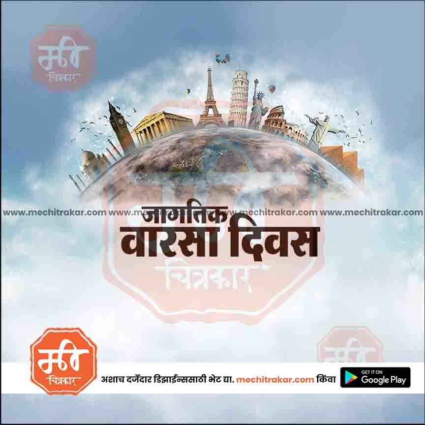 Global heritage landmarks around the earth with Marathi text celebrating International Heritage Day