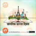 Open book with famous landmarks like Eiffel Tower and Statue of Liberty, celebrating World Heritage Day