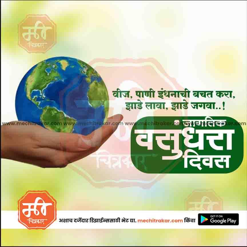 Hand holding a globe with Marathi text promoting global Vasundhara Day, saving electricity and water, planting trees