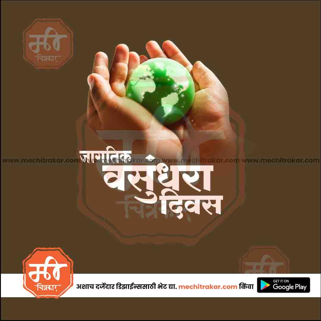 Hands holding a green globe Earth on brown background, promoting World Environment Day in Marathi