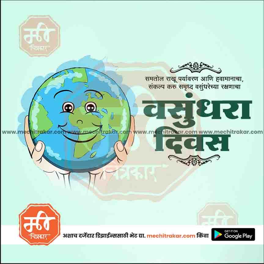 Illustration of hands holding a smiling Earth with Marathi text promoting Vasundhara Diwas and environmental protection