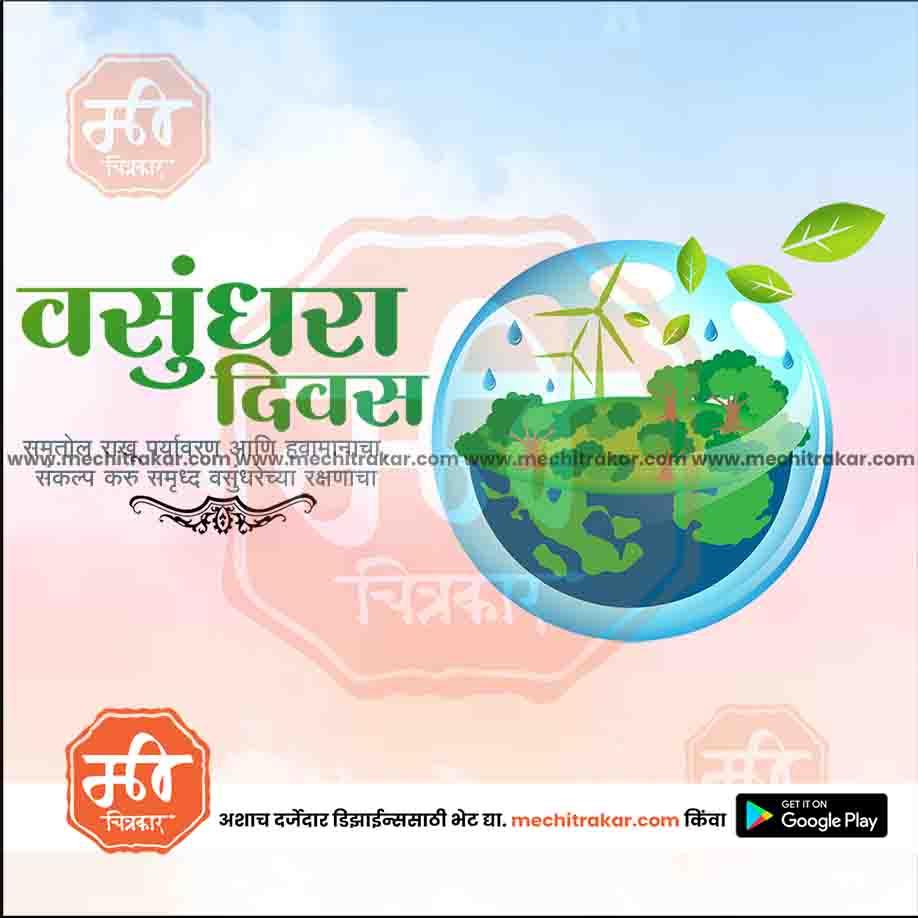 Vasundhara Divas Earth Day poster with green trees, wind turbines, and water droplets inside a globe