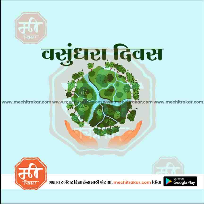 Illustration of green earth with trees and rivers held by hands, Marathi text for Vasundhara Diwas, eco-friendly design template from mechitrakar.com