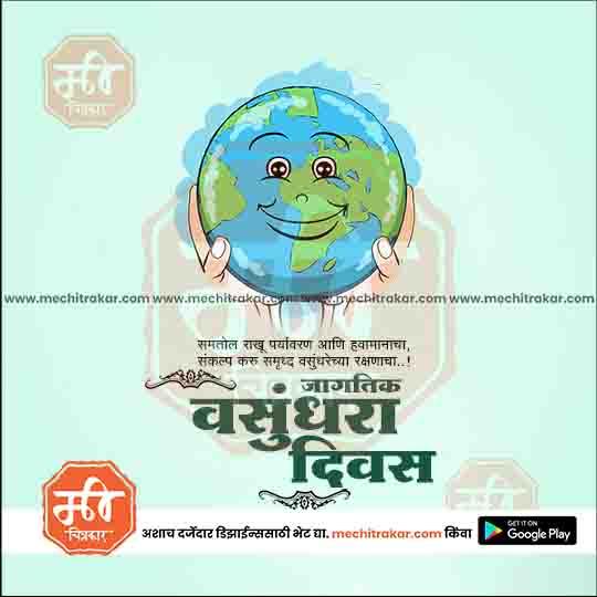Smiling Earth held by two hands with Marathi text celebrating Global Environment Day, eco-friendly graphic design