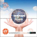 Hands holding earth globe image with Marathi text for Vasundhara Day environmental awareness