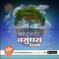 Creative Vasundhara Divas poster with a tree shaped like a globe on blue sky background promoting environmental protection