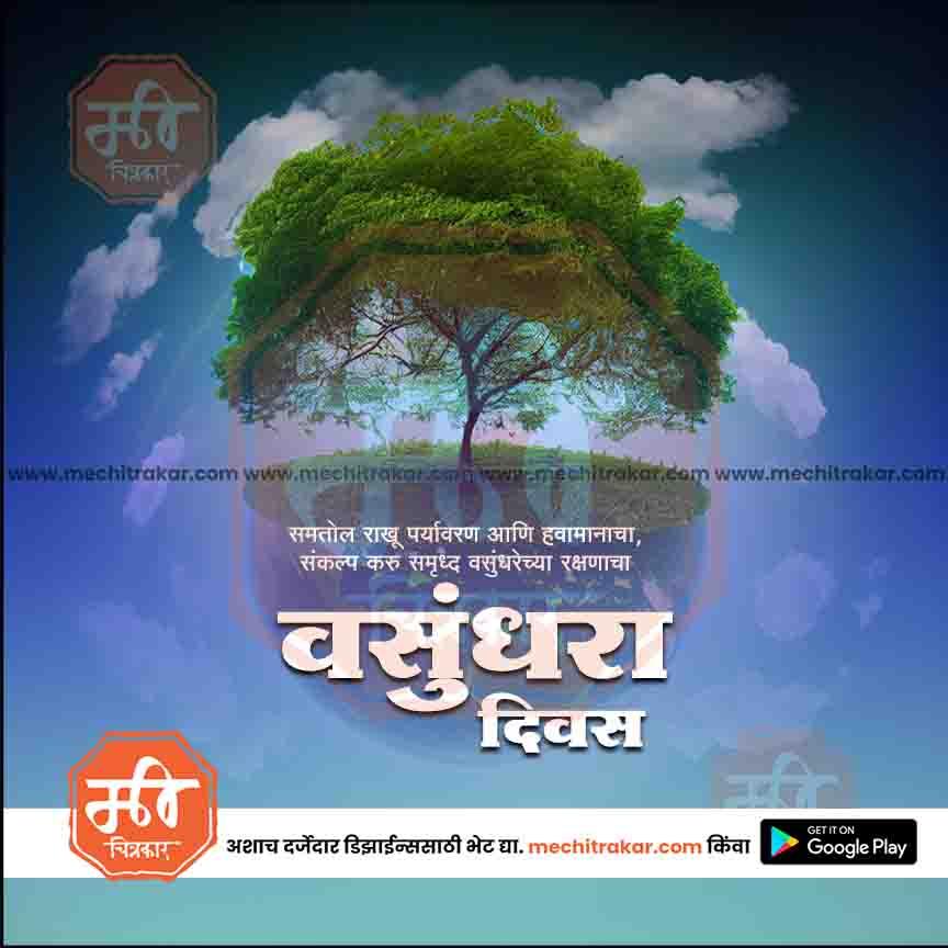 Creative Vasundhara Divas poster with a tree shaped like a globe on blue sky background promoting environmental protection
