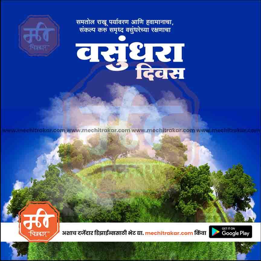 Vasundhara Divas poster with green trees on a globe under blue sky, promoting environmental protection