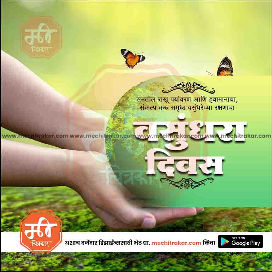 Hands holding a green earth with butterflies flying, Marathi text celebrating Environment Day, eco-friendly design template from mechi trakar