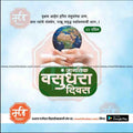 Earth held by hands with Marathi text celebrating World Environment Day on April 22, eco-friendly theme