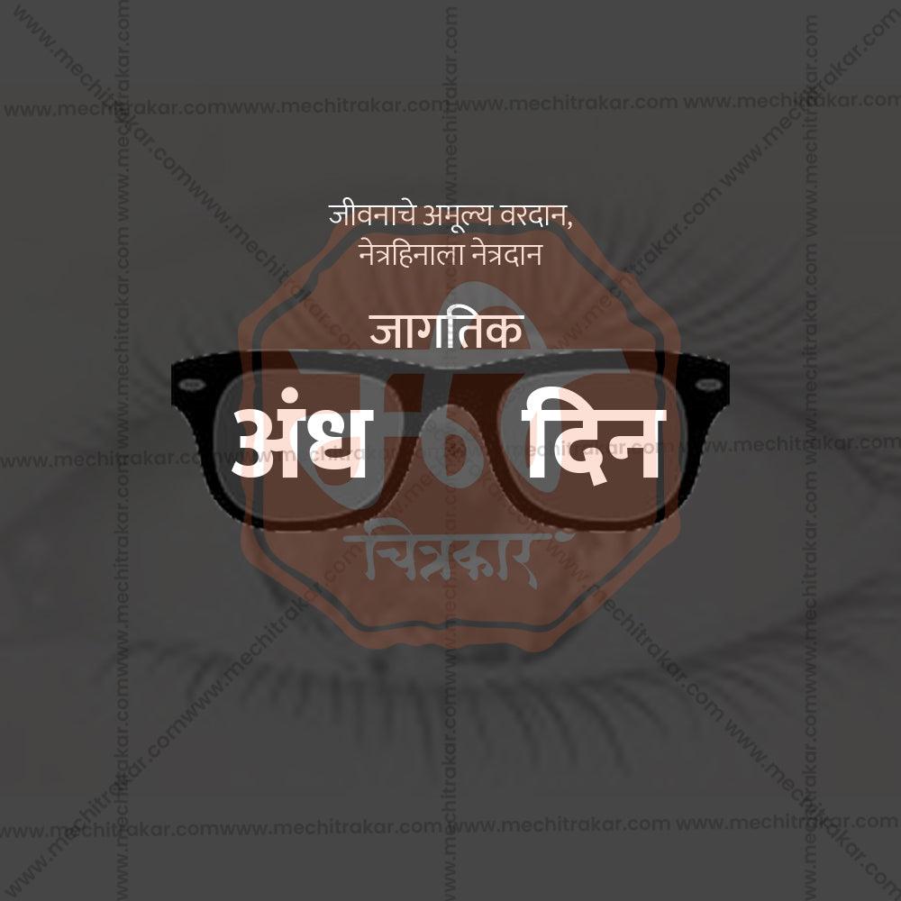 Professional Jagtik andh din Template Design in Marathi, Hindi, and English - High-Quality Editable PSD  by Me Chitrakar